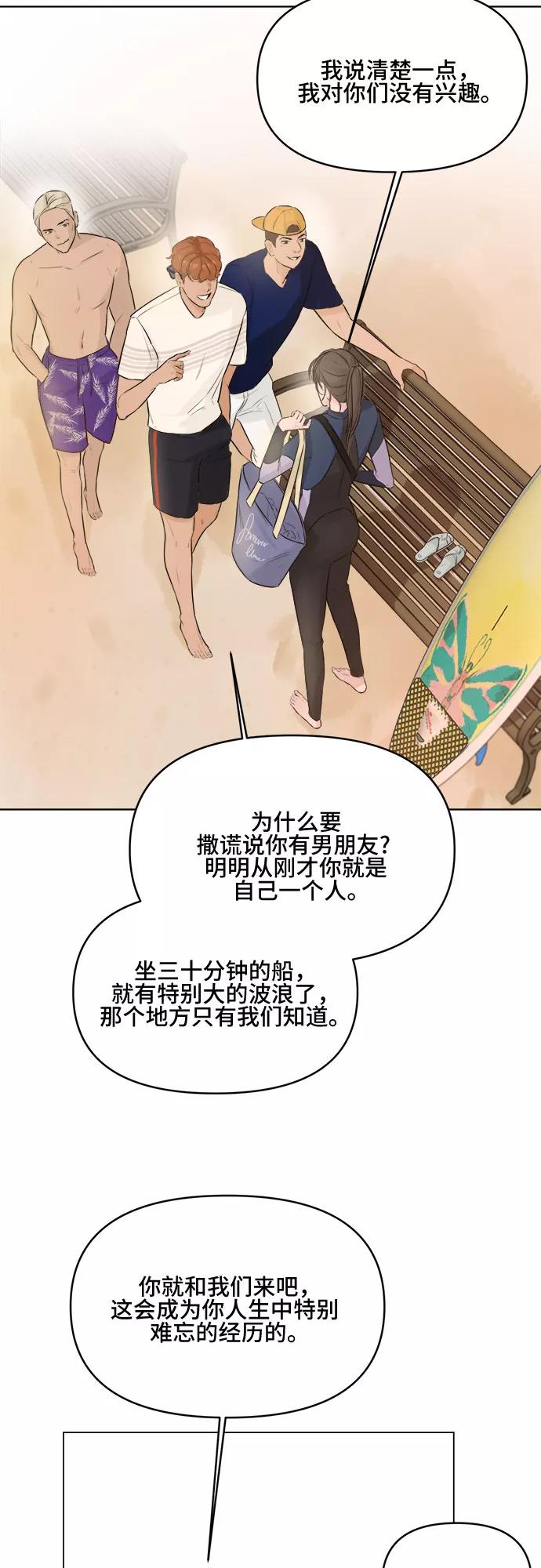 《不一样的爱情》第4话 第35页
