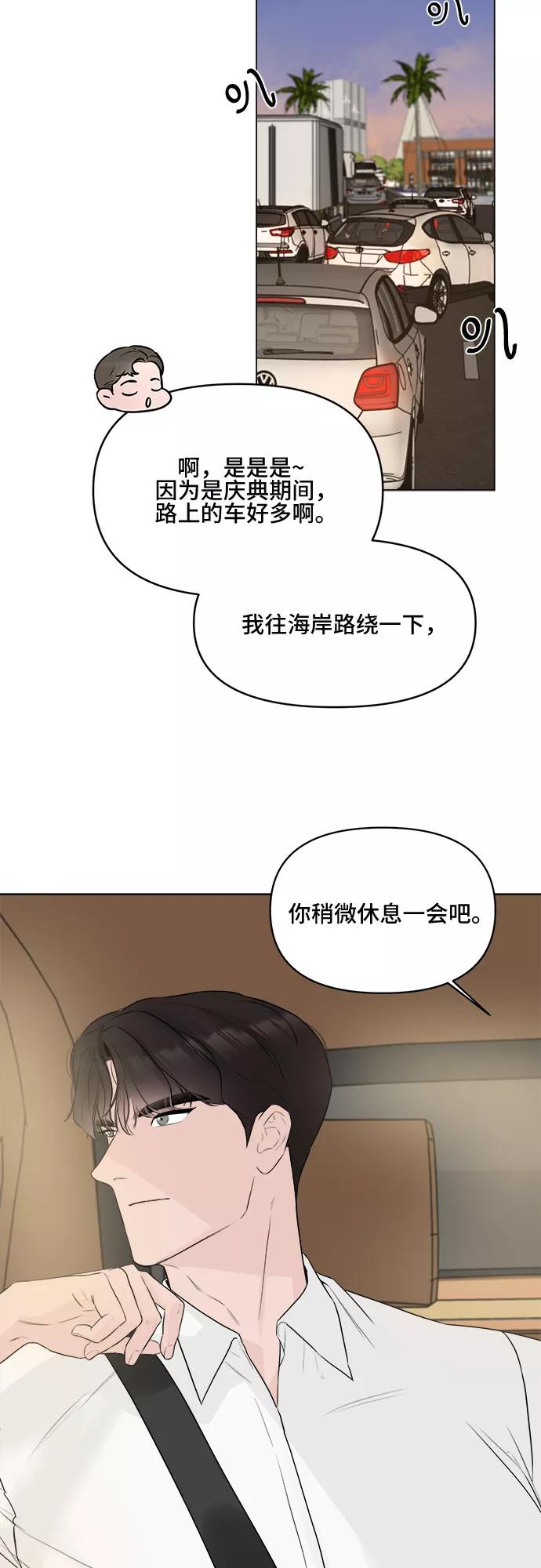 《不一样的爱情》第4话 第18页
