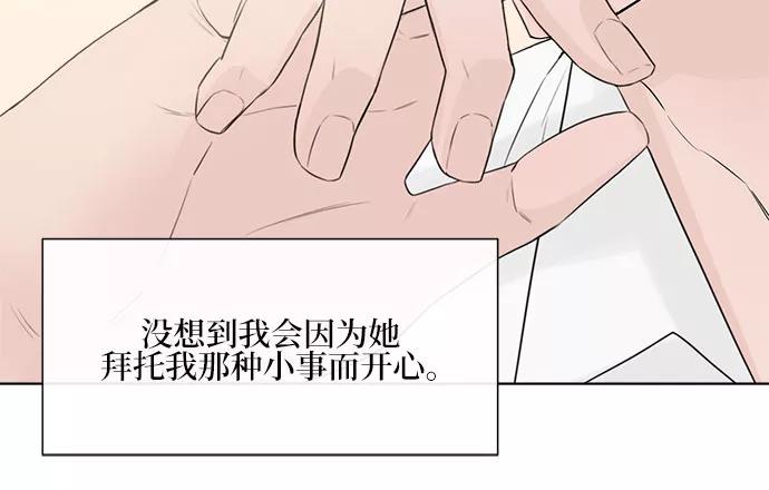 《不一样的爱情》第4话 第20页
