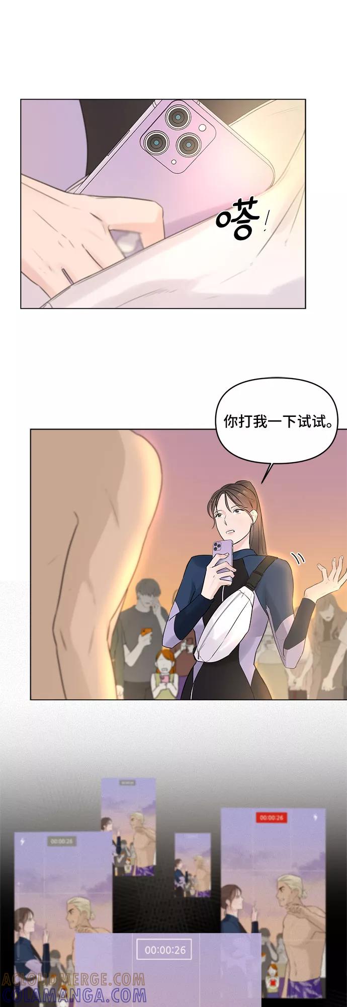 《不一样的爱情》第4话 第40页