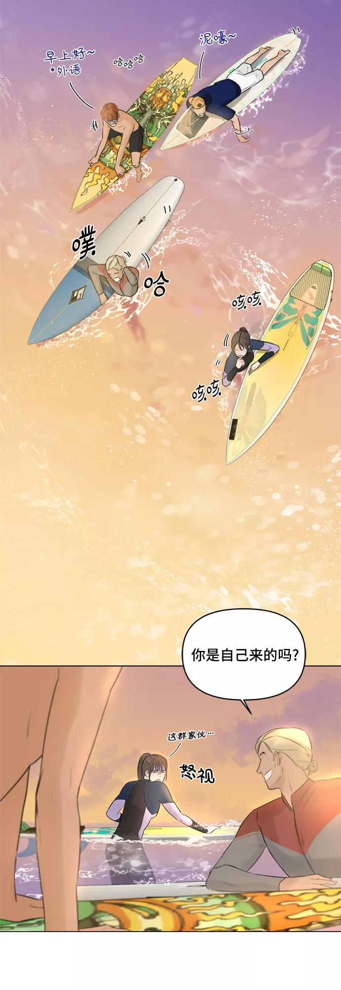 《不一样的爱情》第4话 第29页