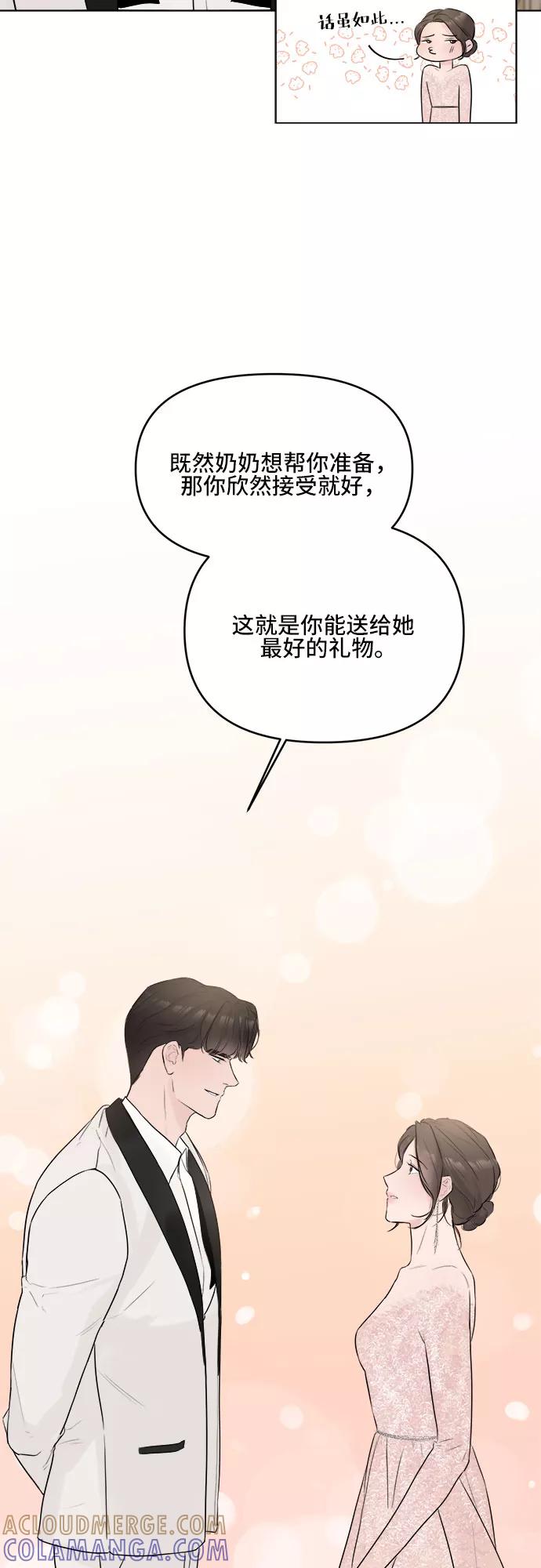 《不一样的爱情》第4话 第13页