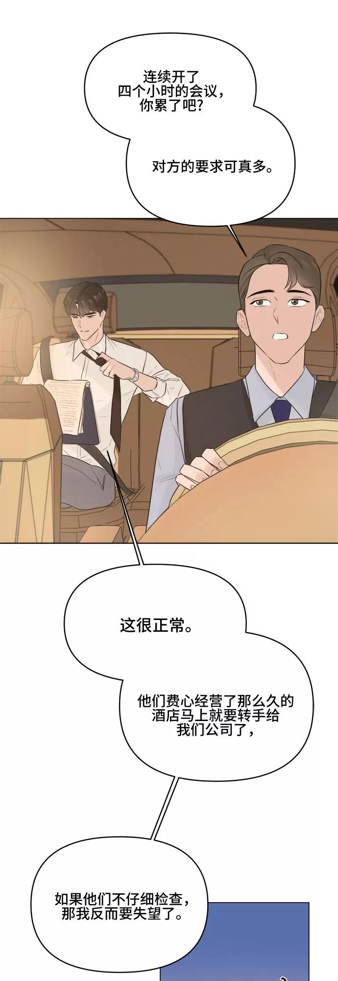 《不一样的爱情》第4话 第17页