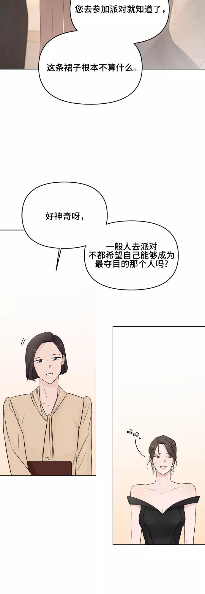 《不一样的爱情》第4话 第6页
