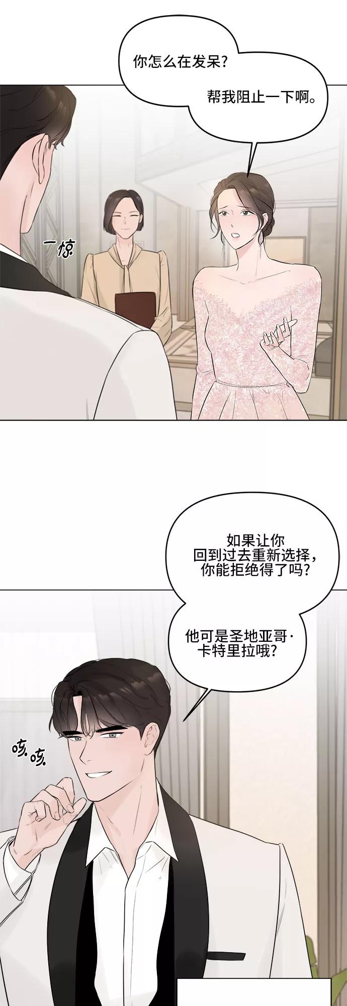 《不一样的爱情》第4话 第12页