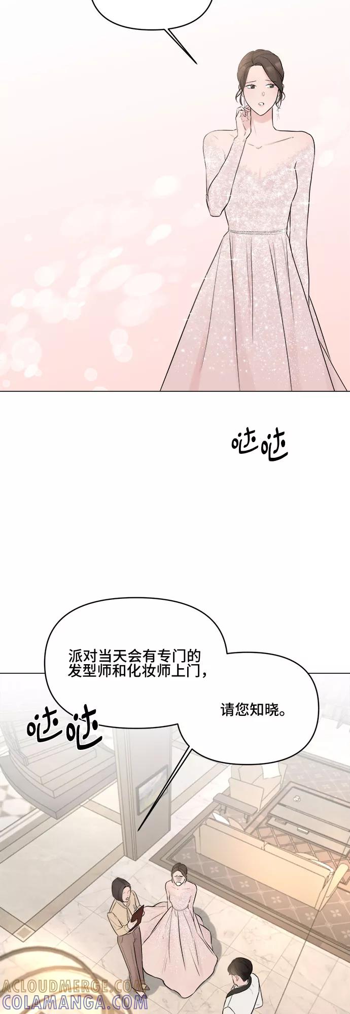 《不一样的爱情》第4话 第10页