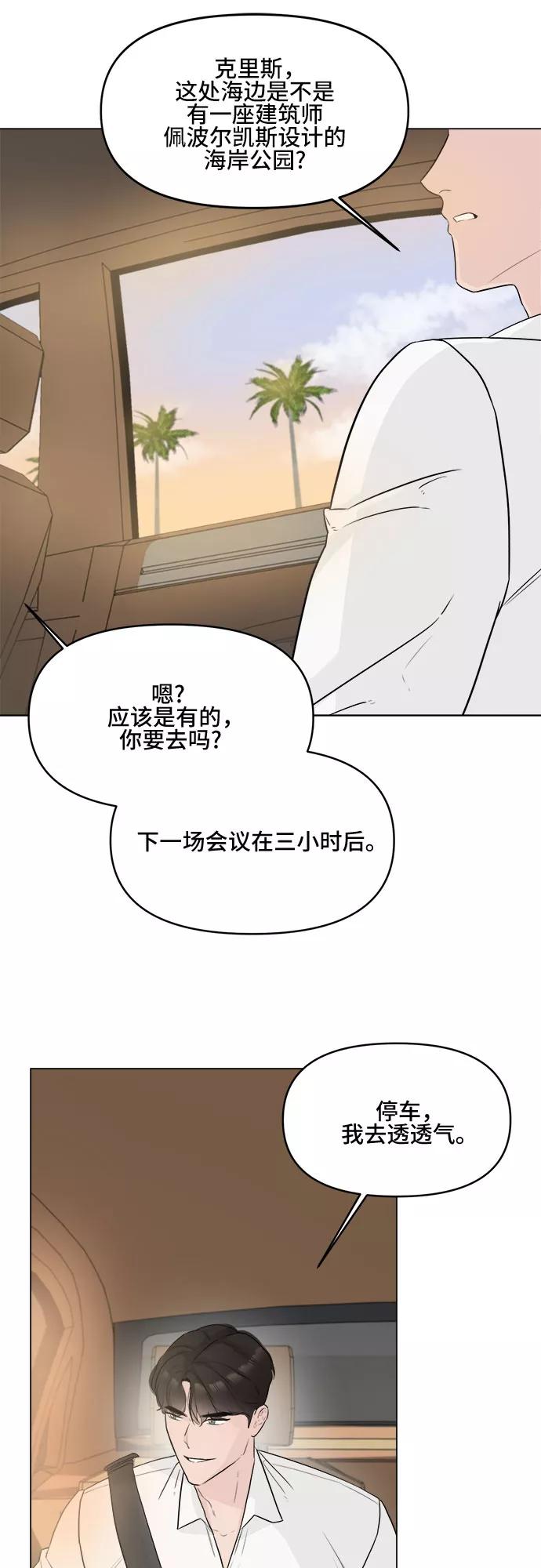 《不一样的爱情》第4话 第21页