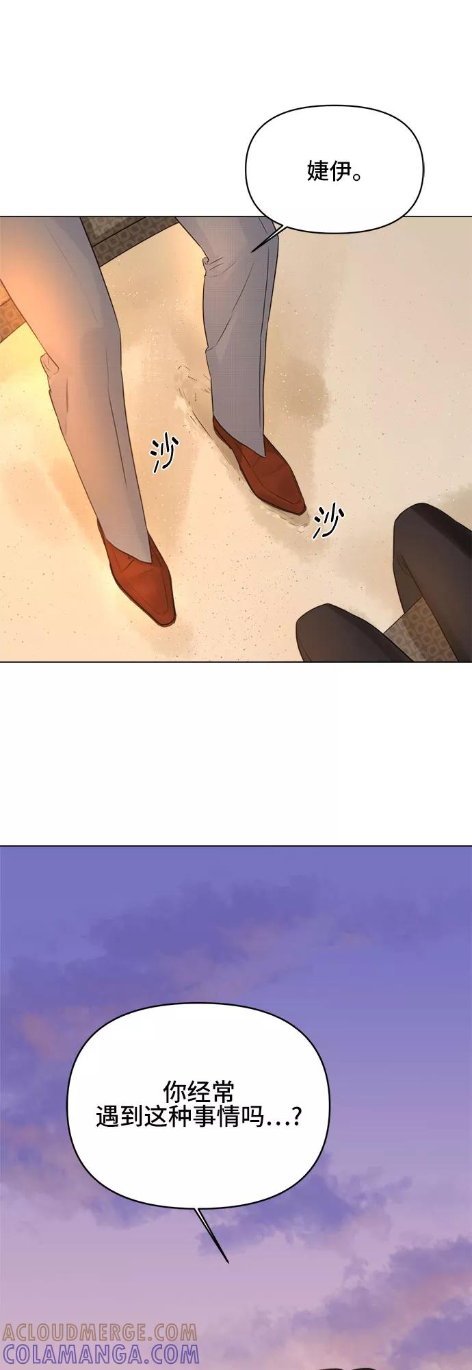 《不一样的爱情》第4话 第46页