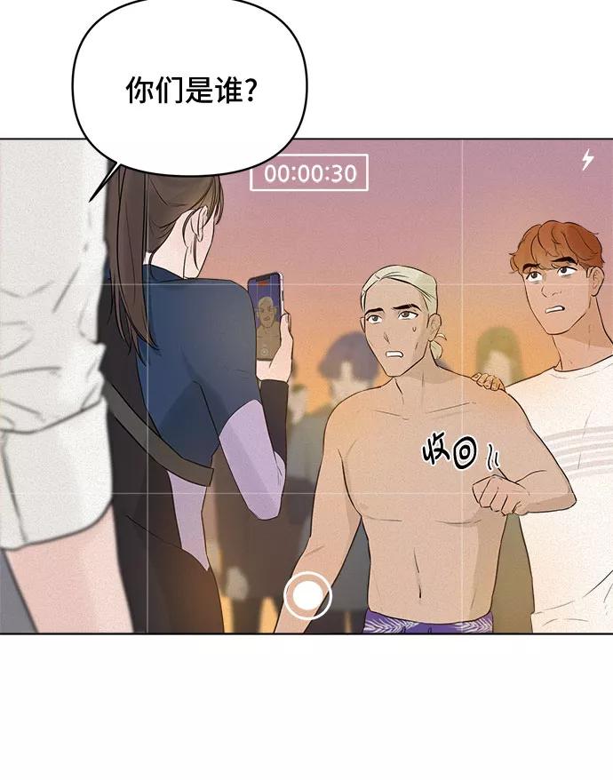 《不一样的爱情》第4话 第42页