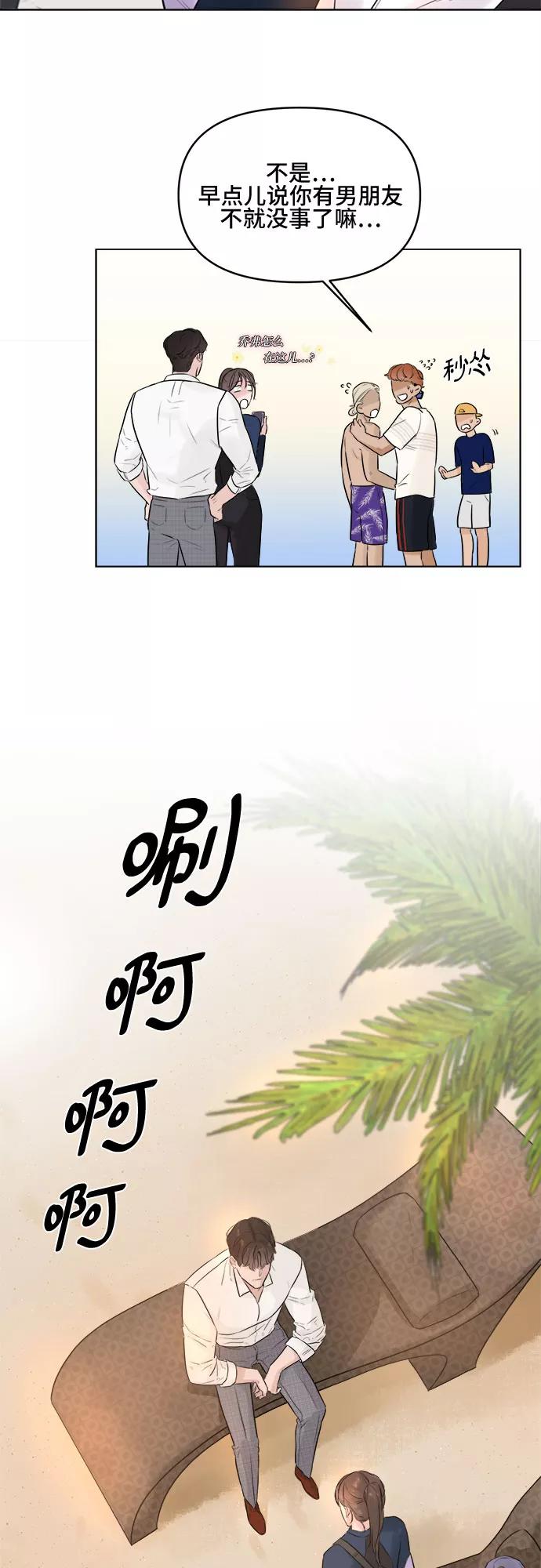 《不一样的爱情》第4话 第44页