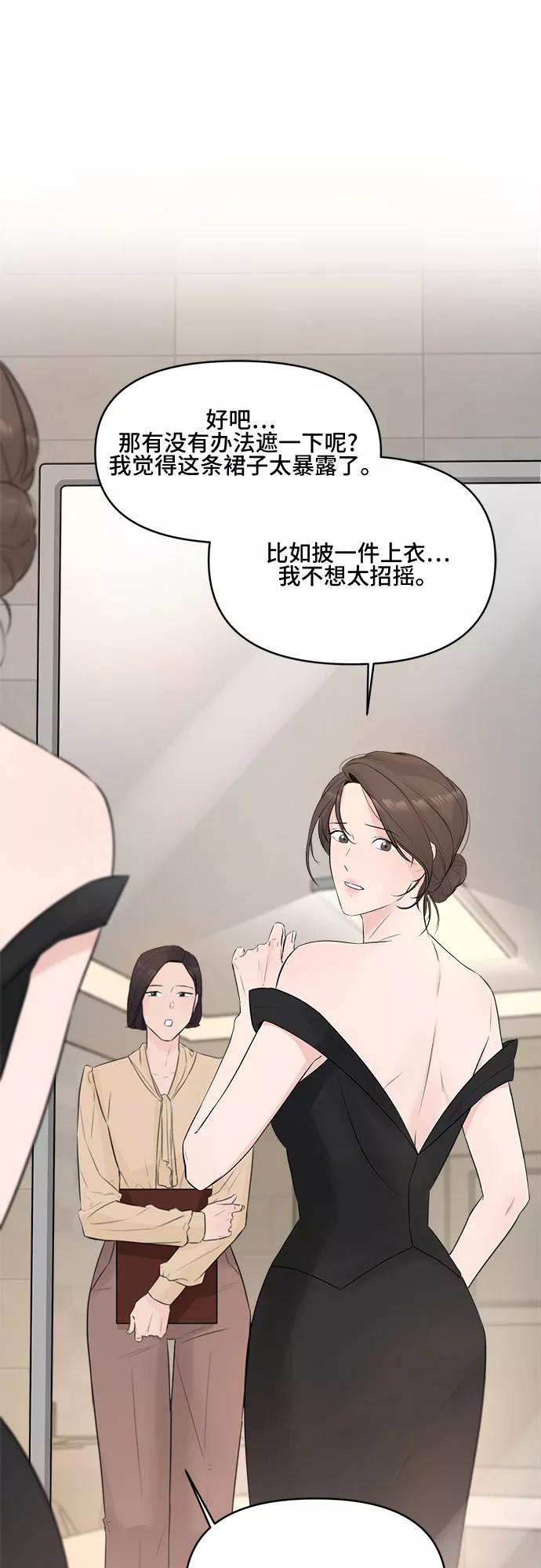 《不一样的爱情》第4话 第5页