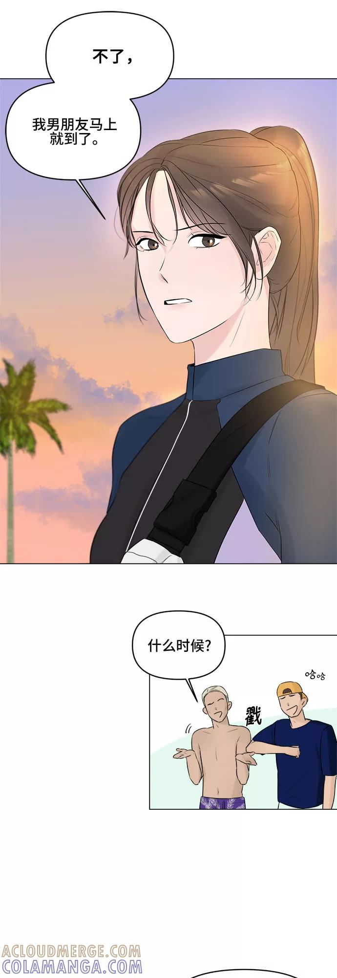 《不一样的爱情》第4话 第34页