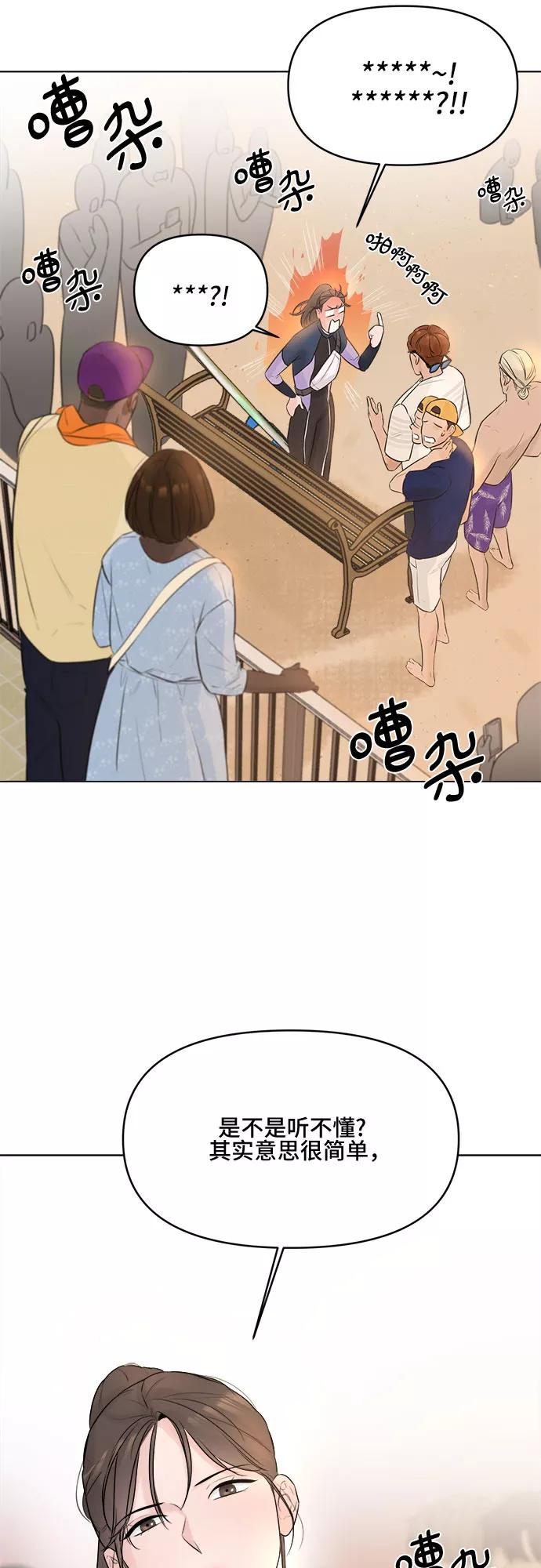 《不一样的爱情》第4话 第38页