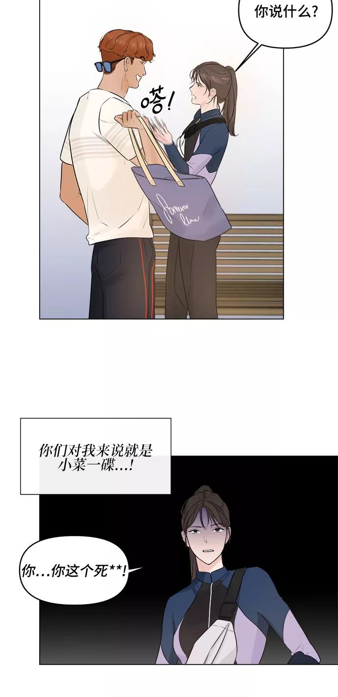 《不一样的爱情》第4话 第36页