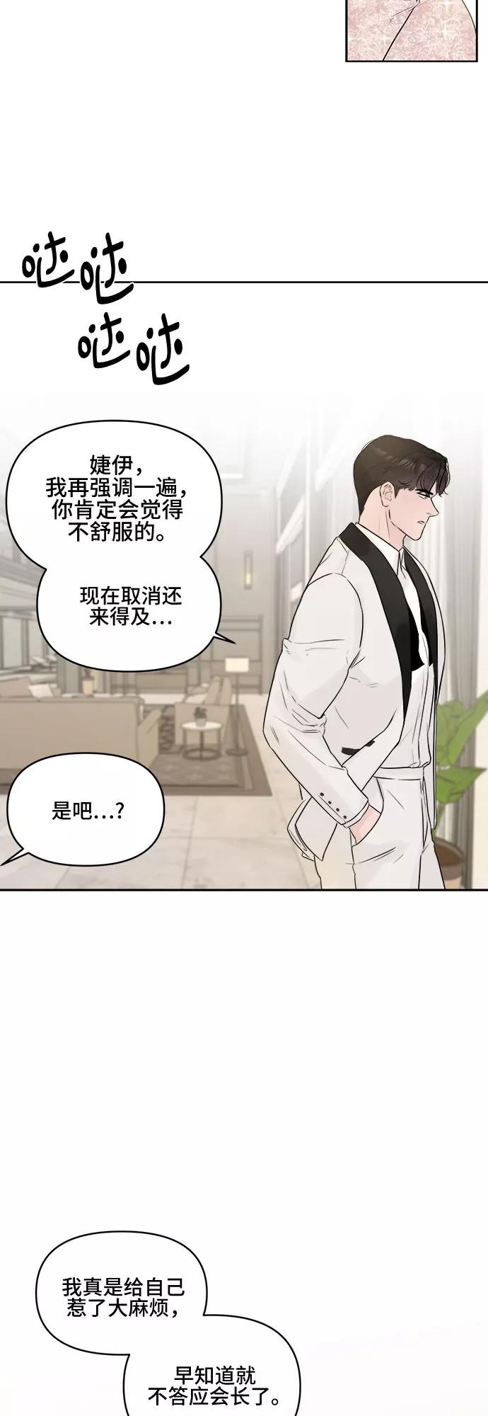 《不一样的爱情》第4话 第9页