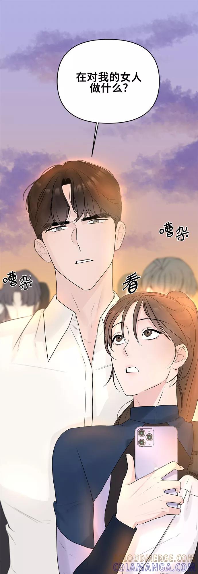 《不一样的爱情》第4话 第43页