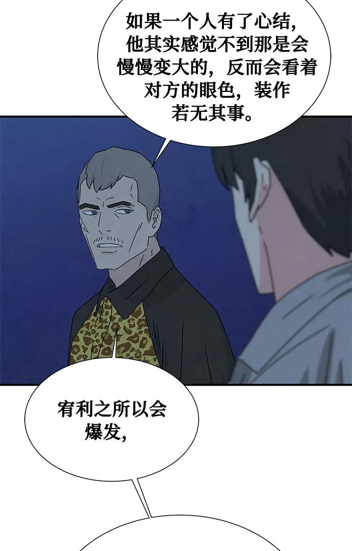 《全部都是你》[第2季] 第2话 第39页