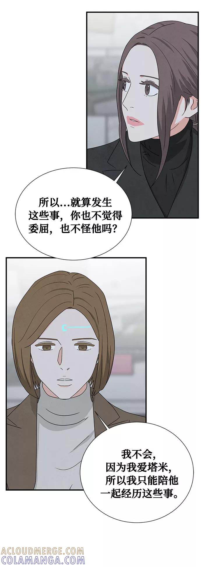 《全部都是你》[第2季] 第2话 第19页