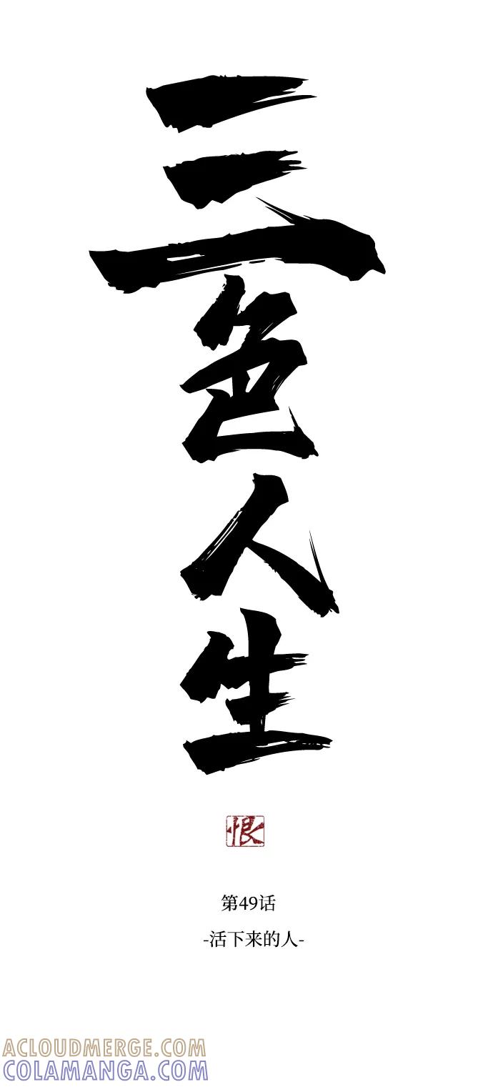 《三色人生》第49话 第7页