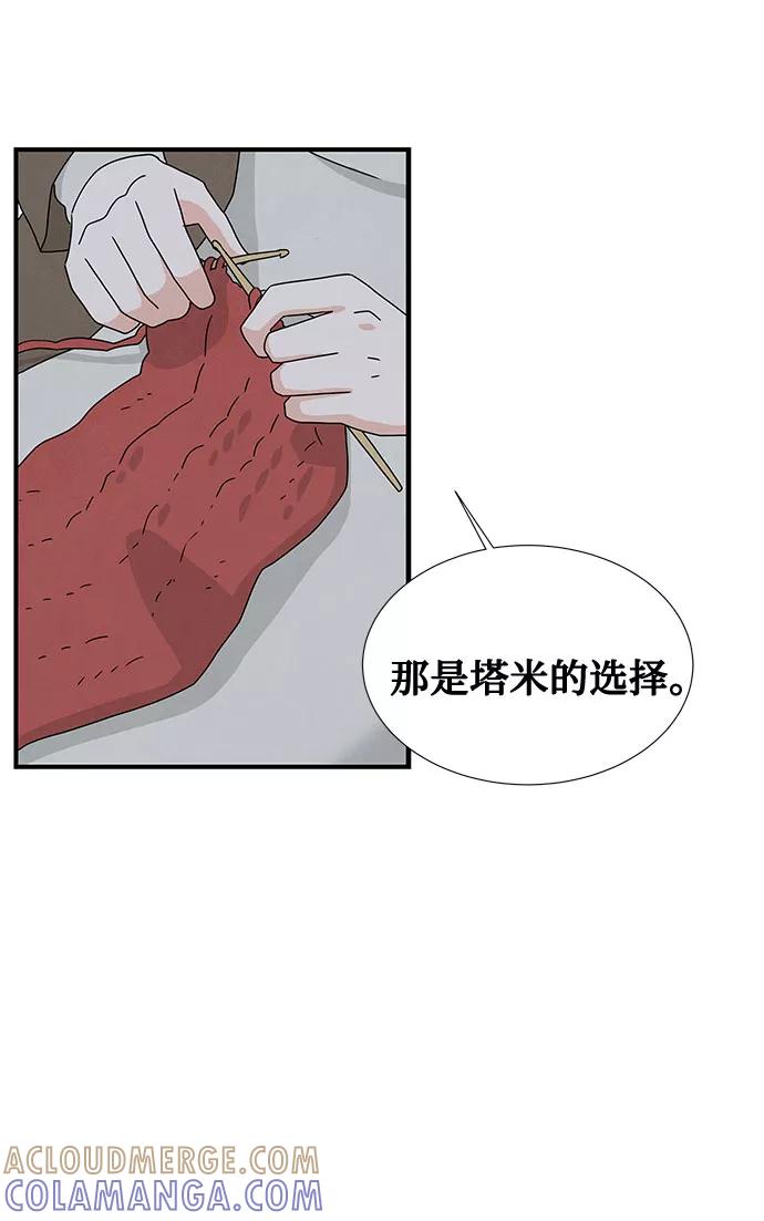 《全部都是你》[第2季] 第2话 第22页