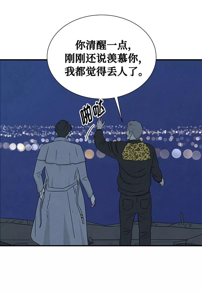 《全部都是你》[第2季] 第2话 第45页