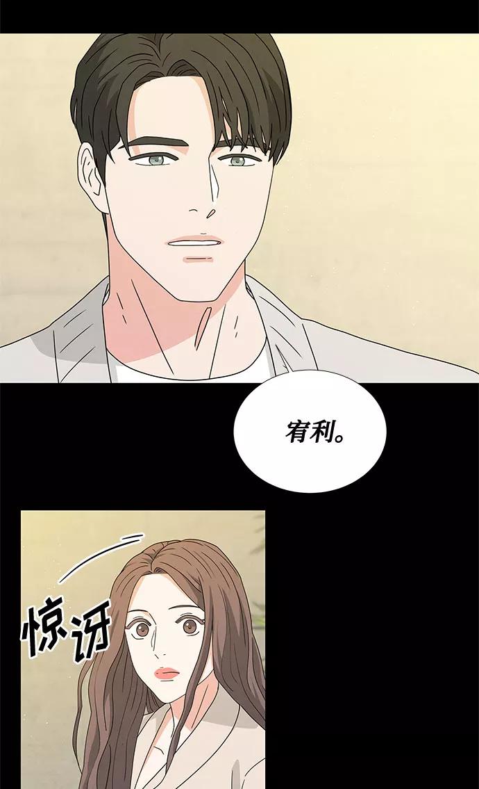 《全部都是你》[第2季] 第2话 第50页