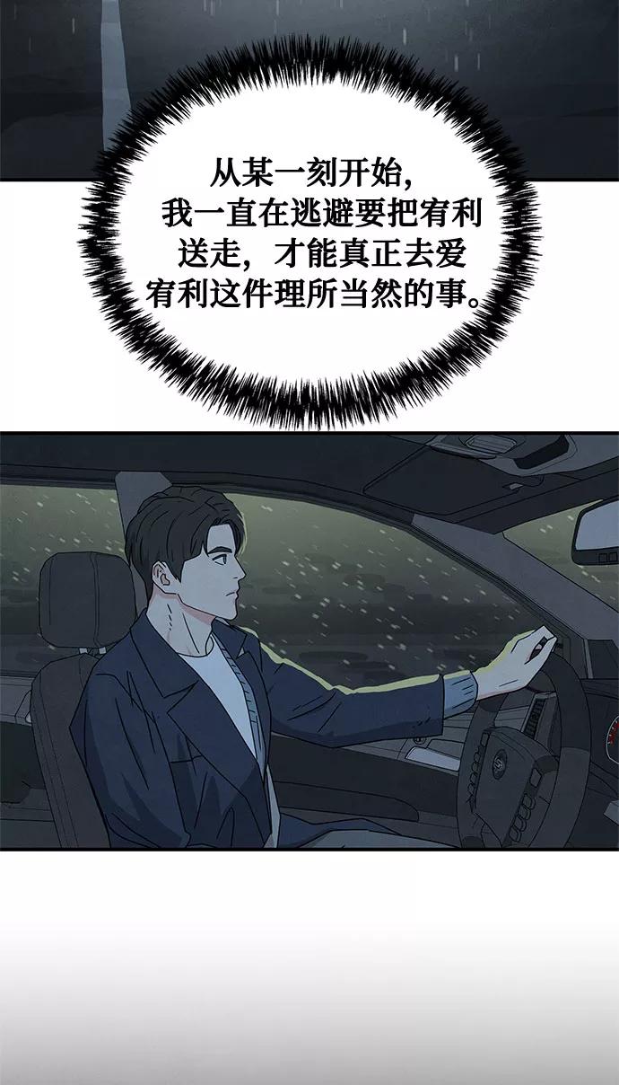 《全部都是你》[第2季] 第2话 第48页