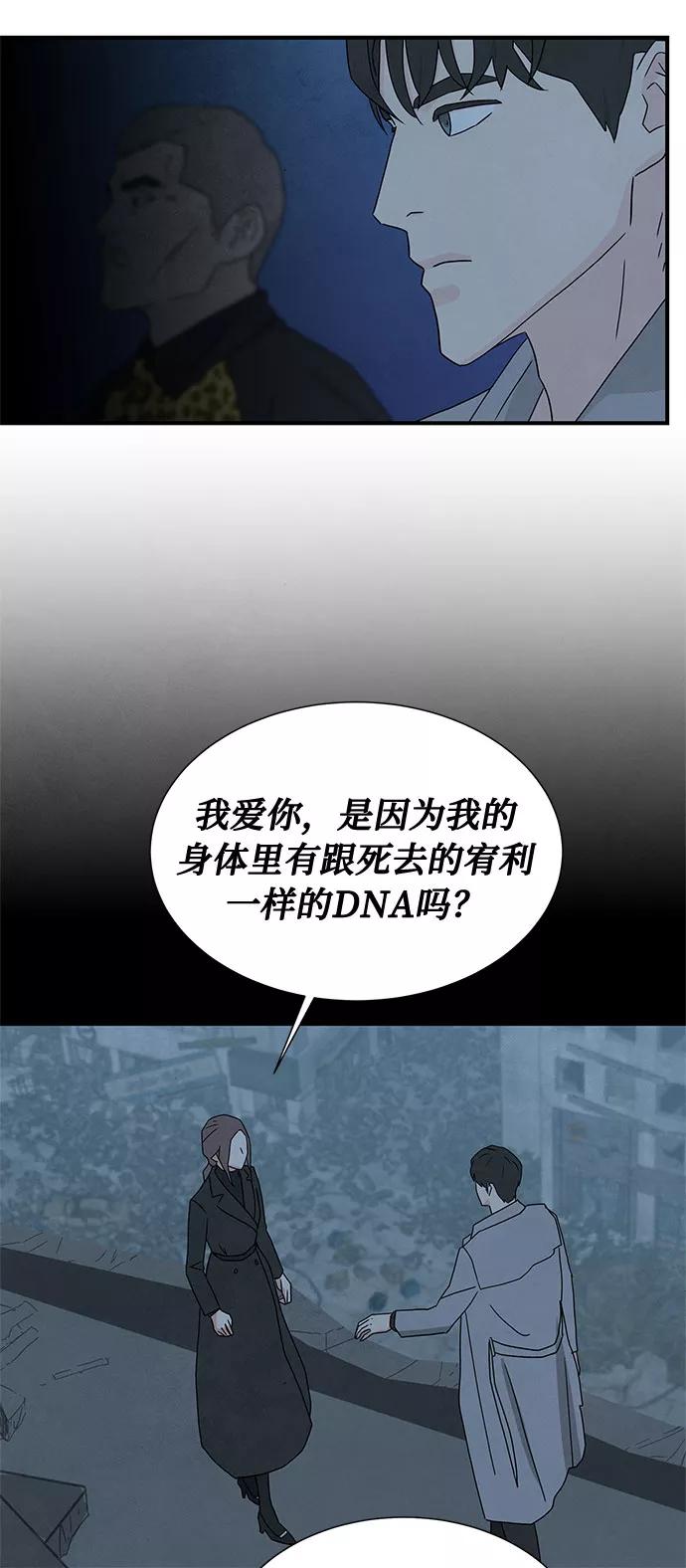 《全部都是你》[第2季] 第2话 第35页