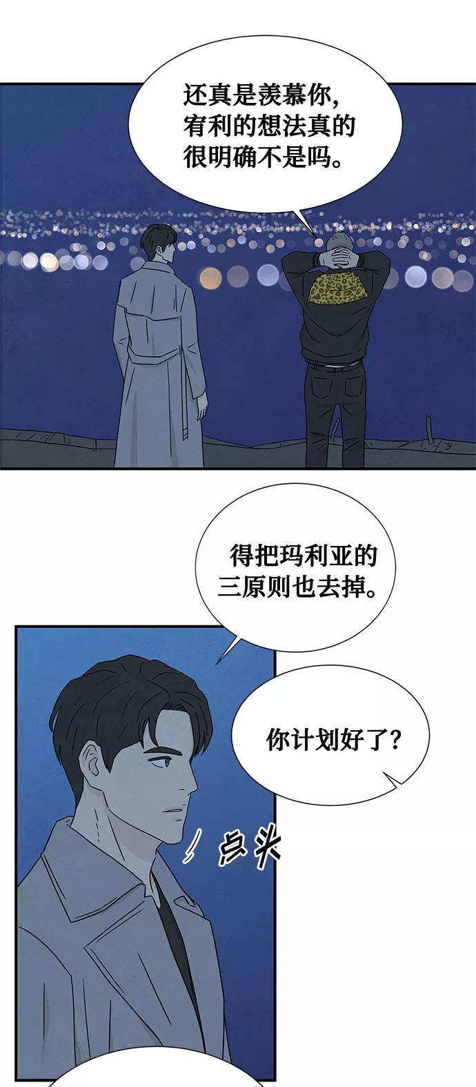 《全部都是你》[第2季] 第2话 第41页