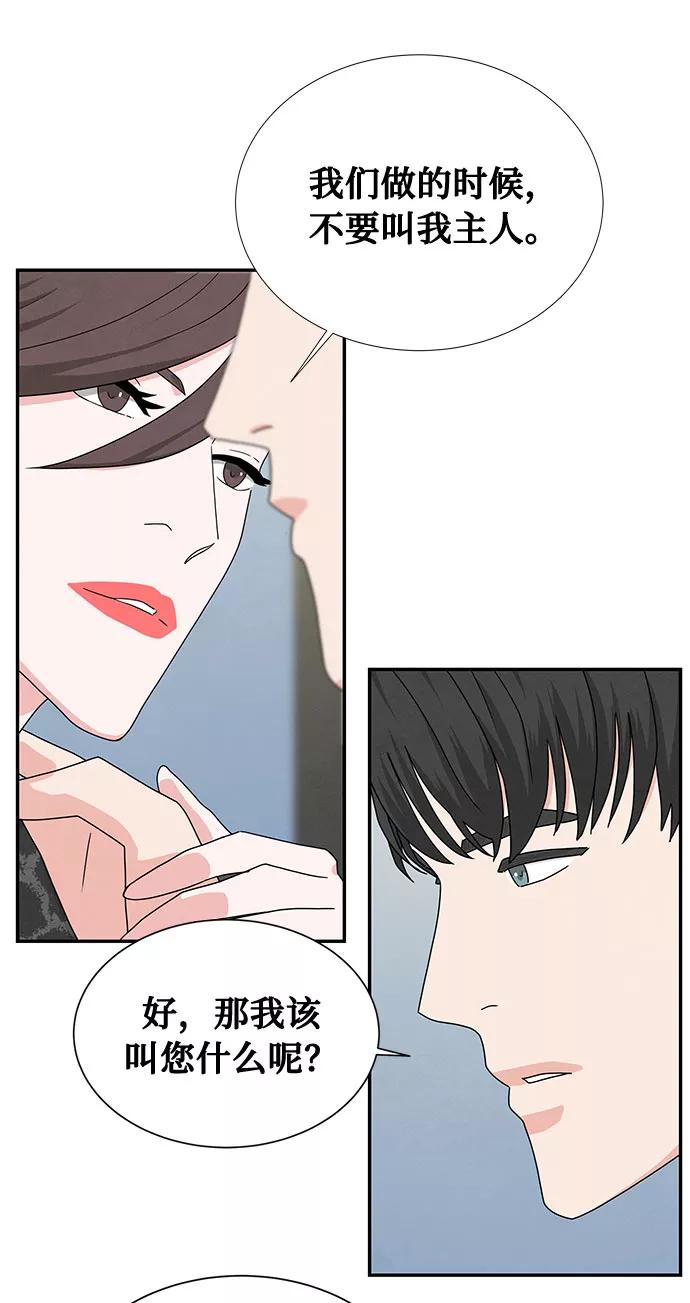 《全部都是你》[第2季] 第3话 第21页