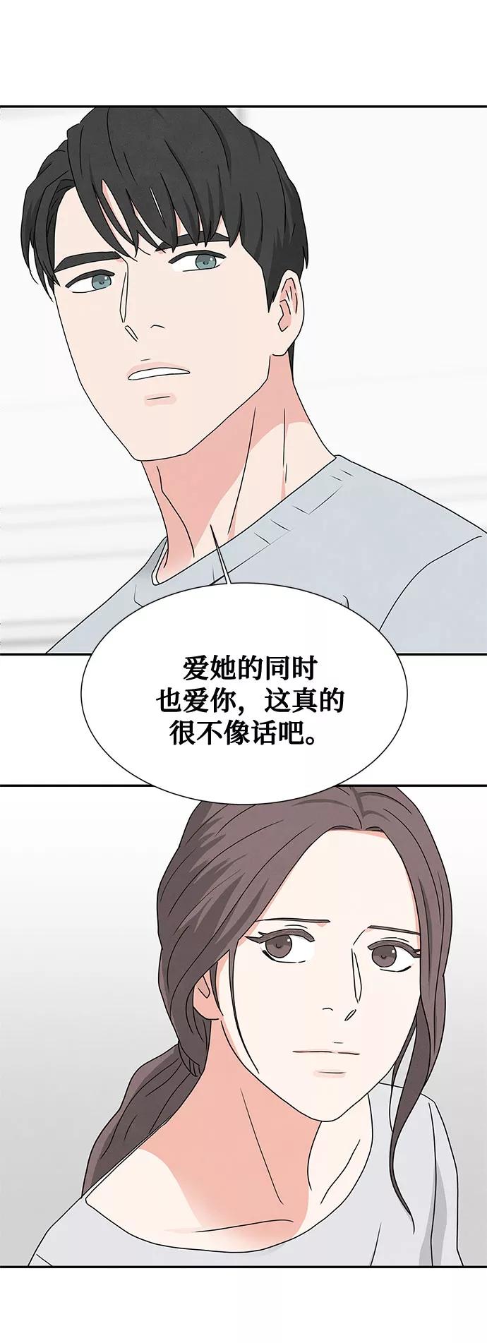 《全部都是你》[第2季] 第3话 第77页