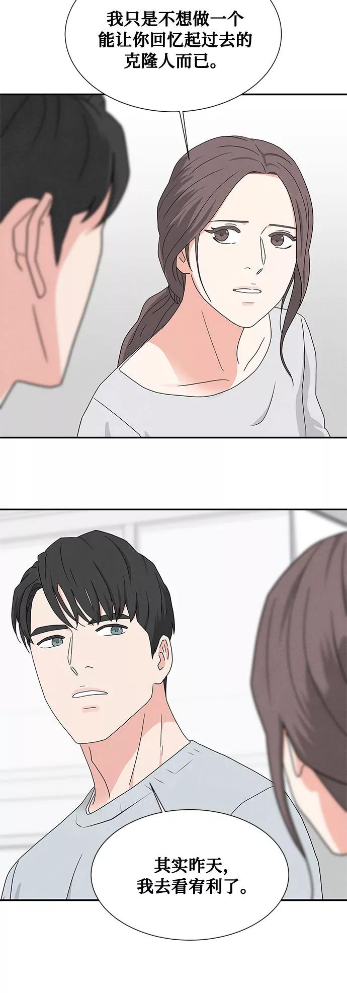 《全部都是你》[第2季] 第3话 第75页