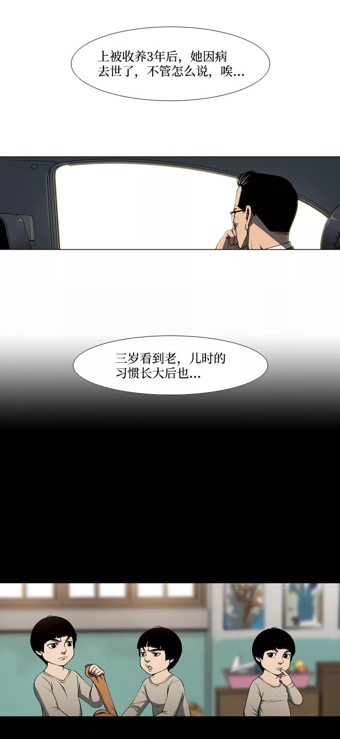 《三色人生》第50话 第36页