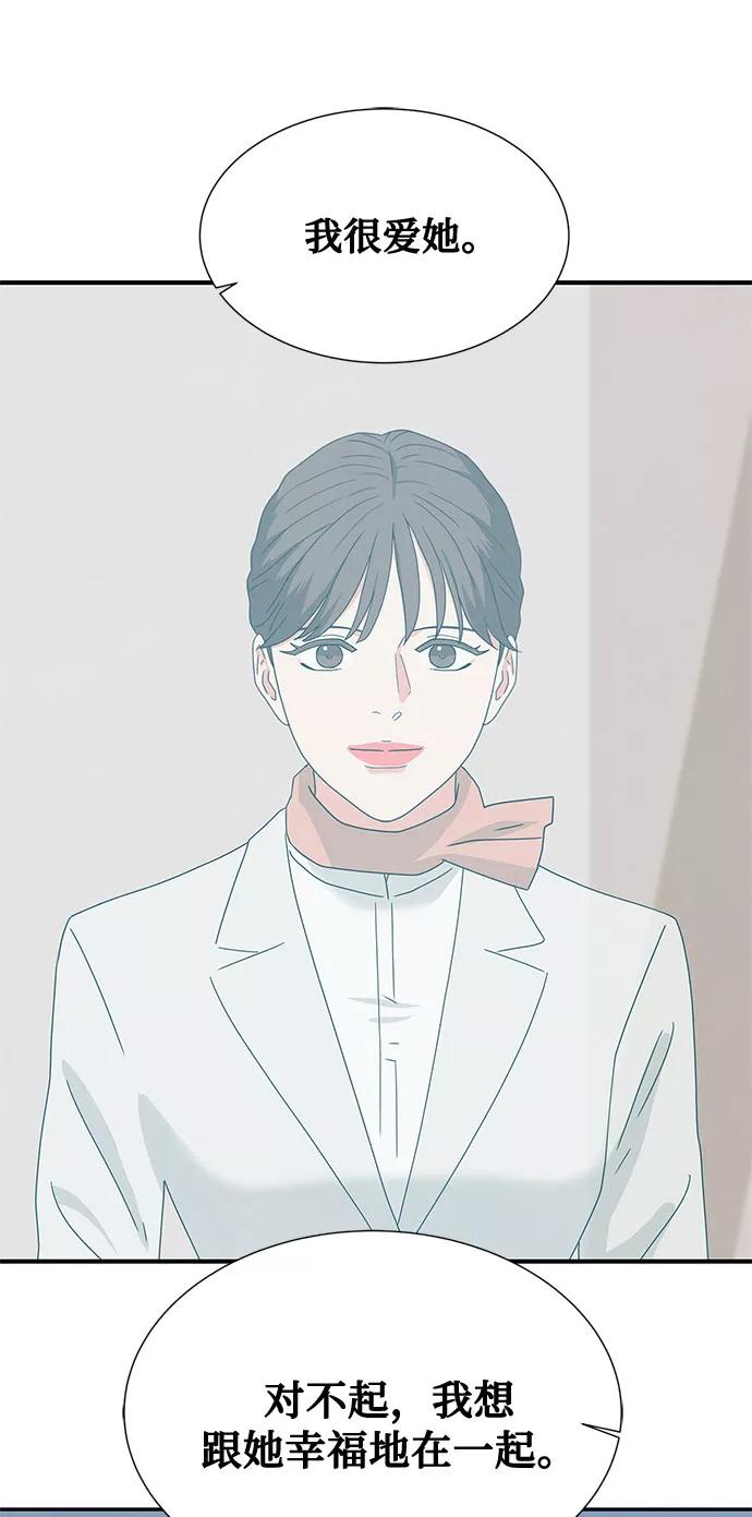 《全部都是你》[第2季] 第3话 第57页