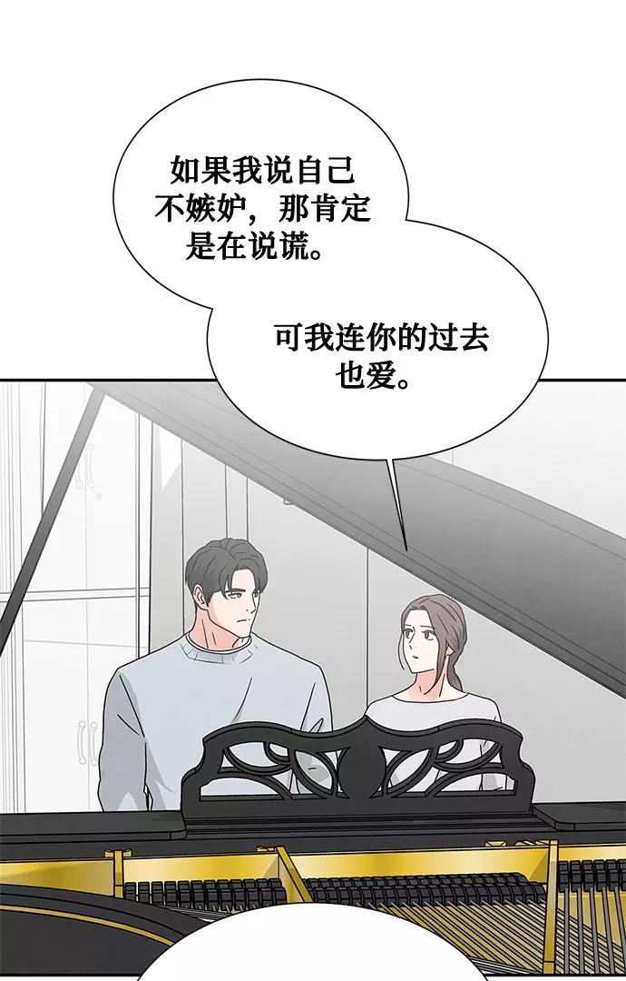 《全部都是你》[第2季] 第3话 第74页