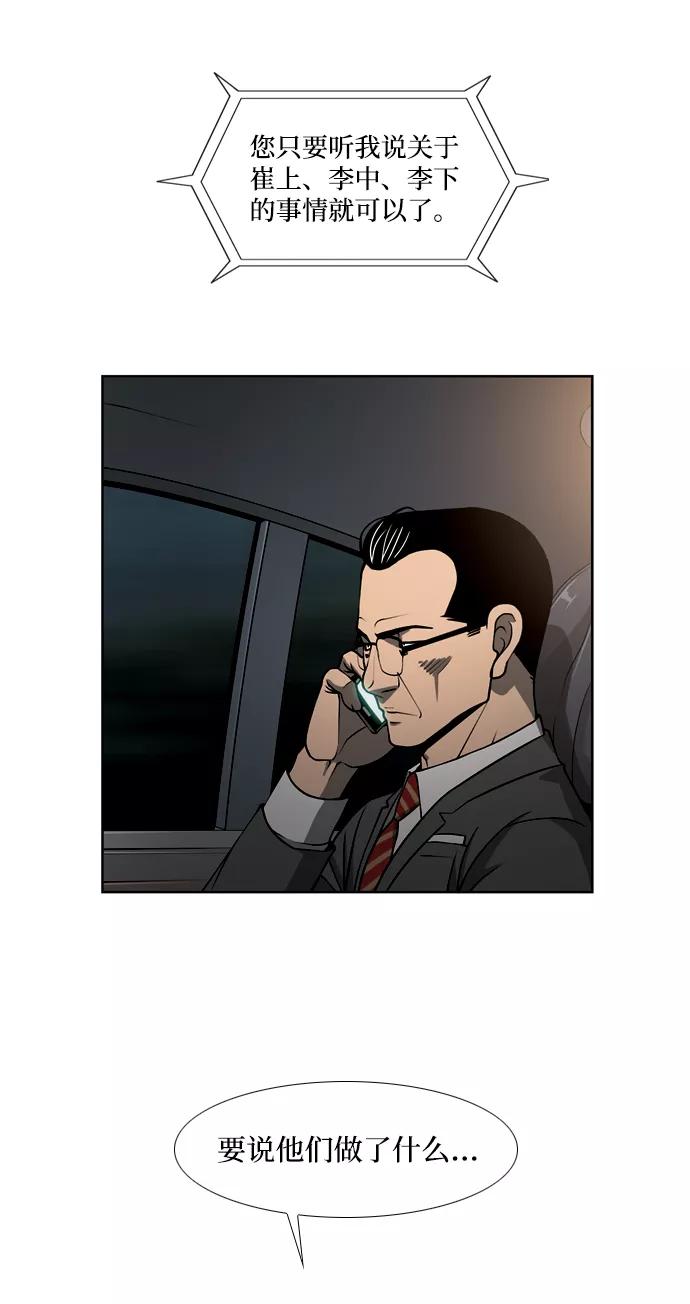 《三色人生》第50话 第24页