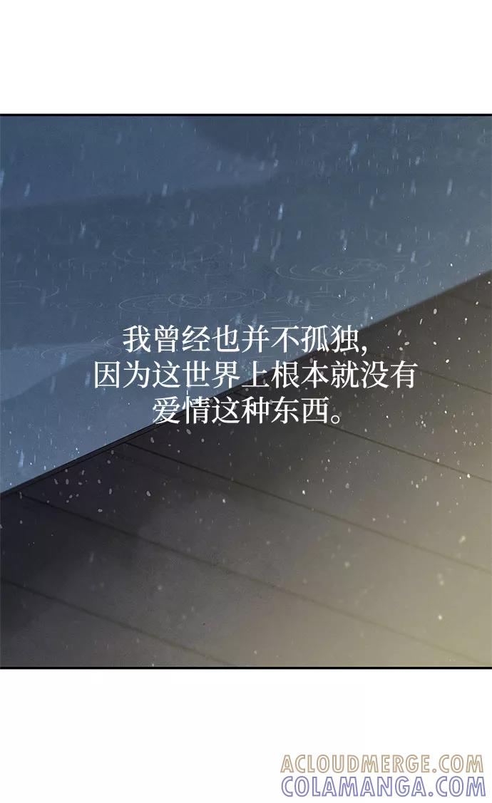 《全部都是你》[第2季] 第3话 第4页