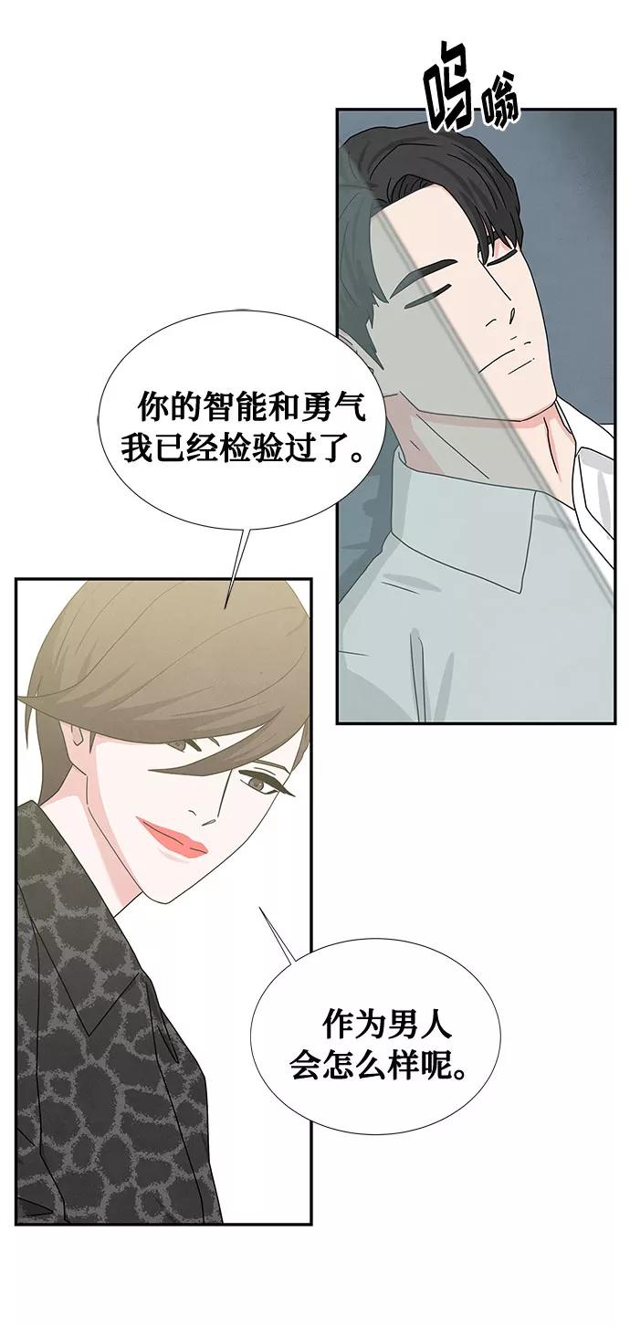 《全部都是你》[第2季] 第3话 第6页