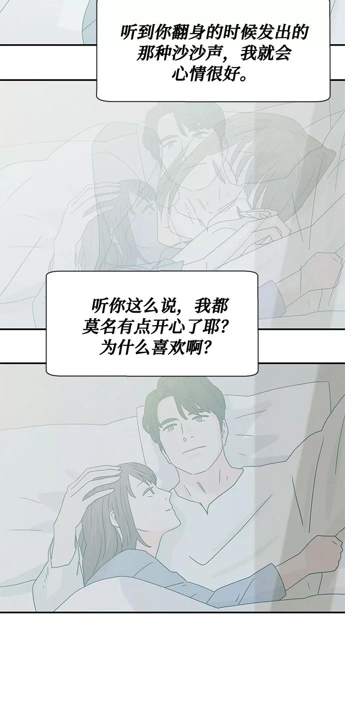 《全部都是你》[第2季] 第3话 第51页