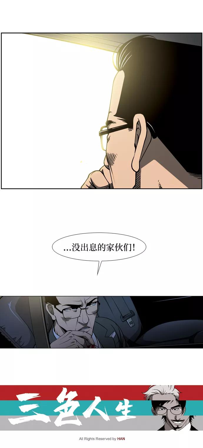《三色人生》第50话 第42页