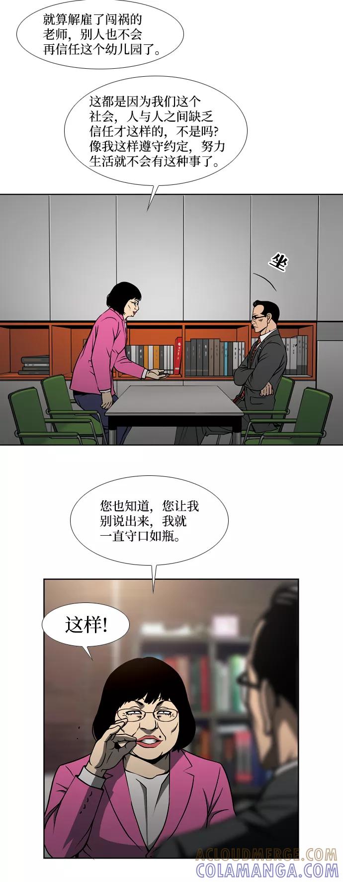 《三色人生》第50话 第31页