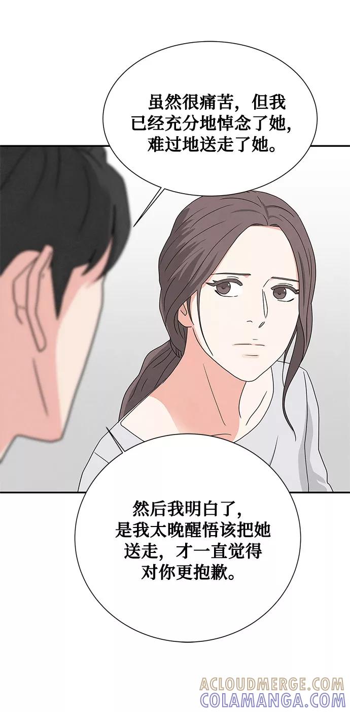 《全部都是你》[第2季] 第3话 第76页