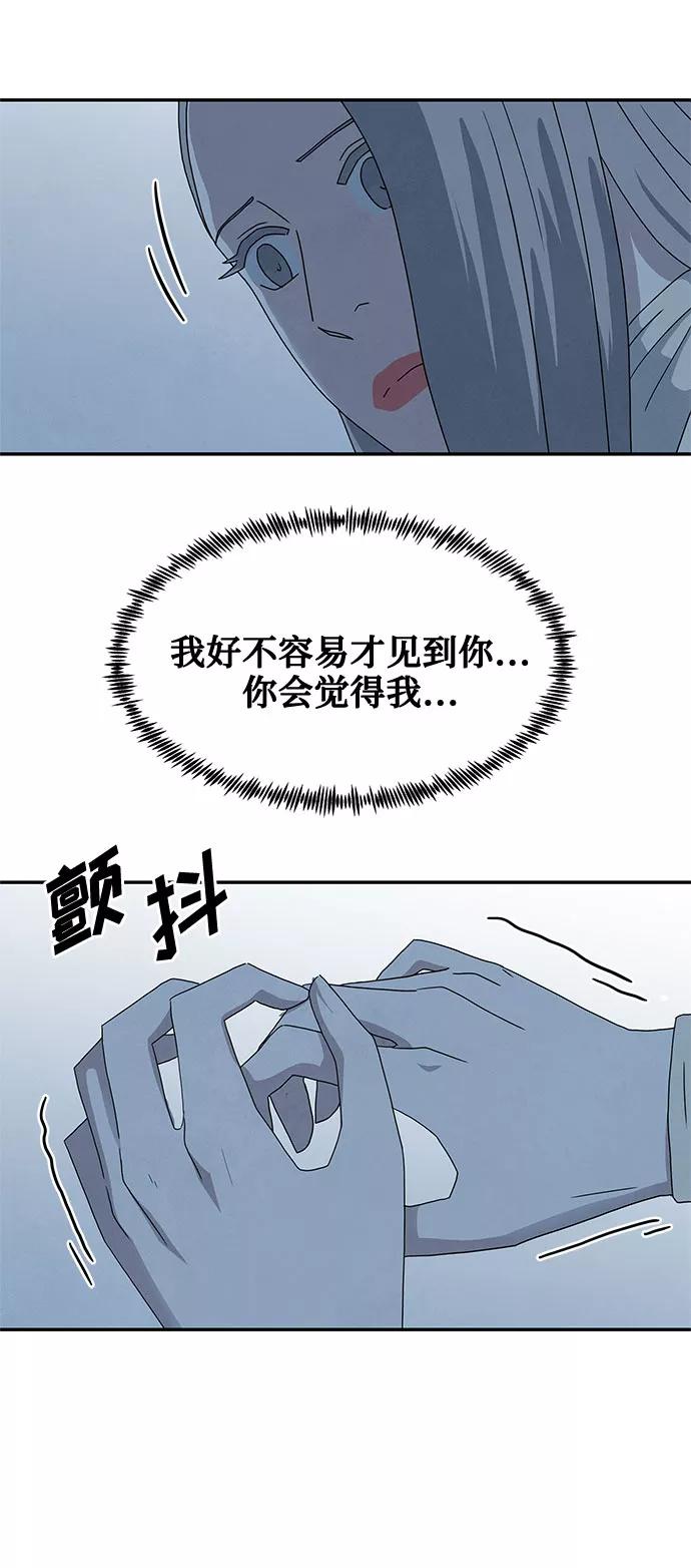 《全部都是你》[第2季] 第3话 第44页