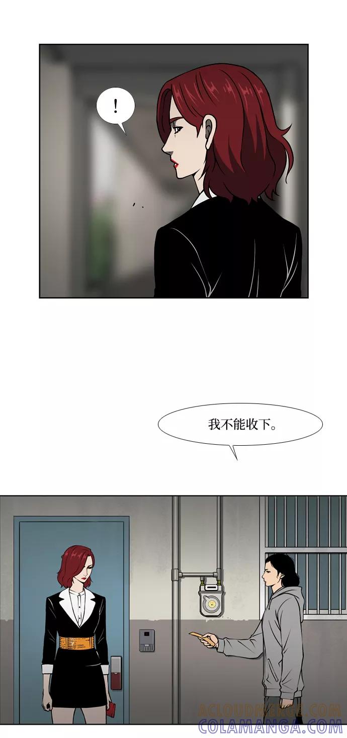 《三色人生》第50话 第15页