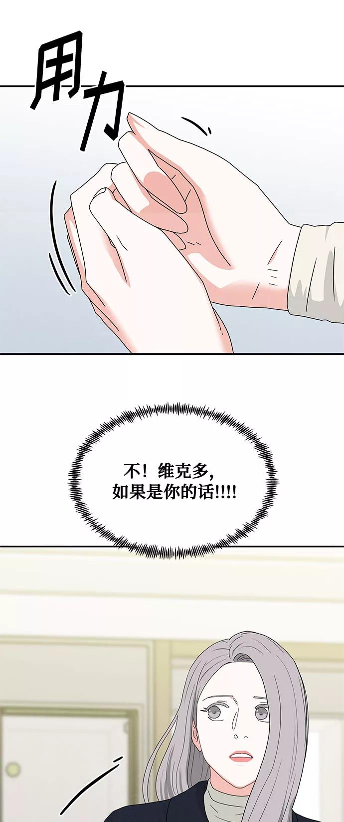 《全部都是你》[第2季] 第3话 第47页