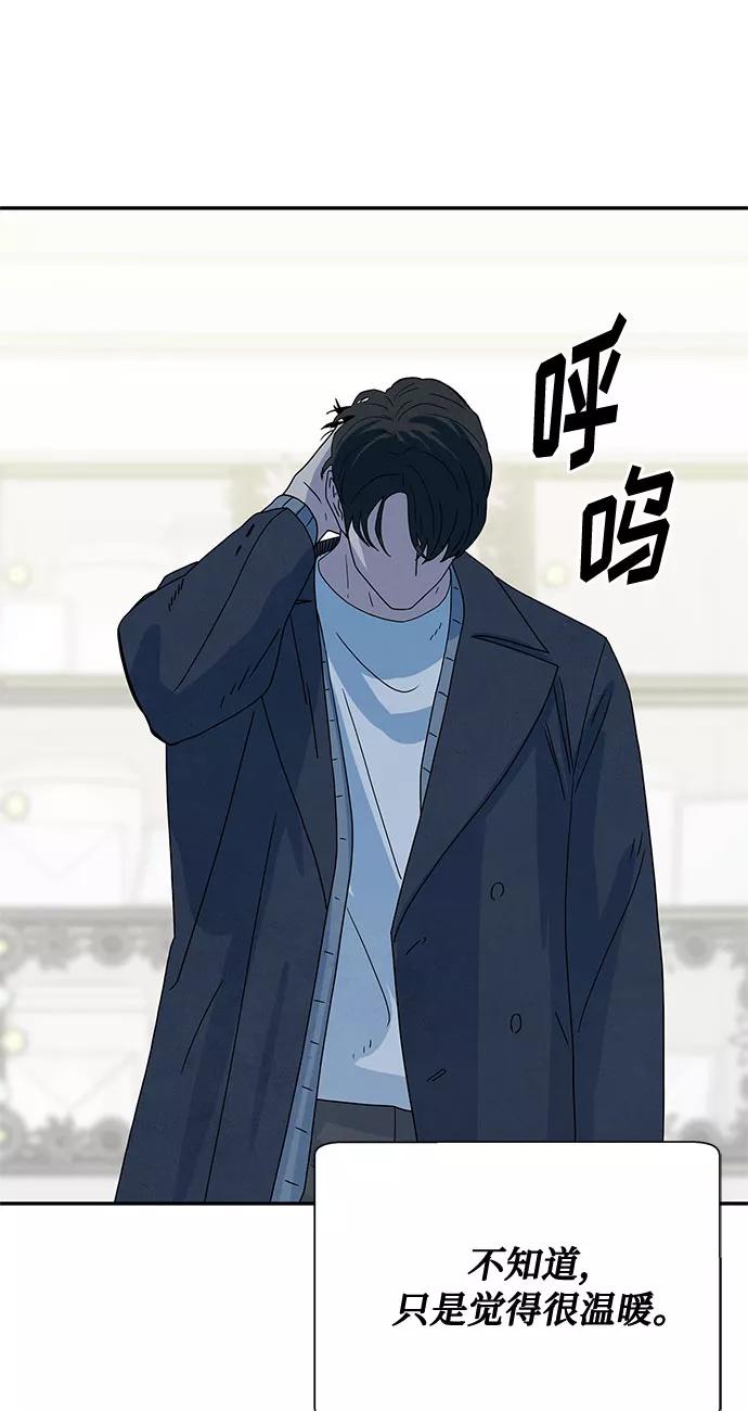 《全部都是你》[第2季] 第3话 第53页