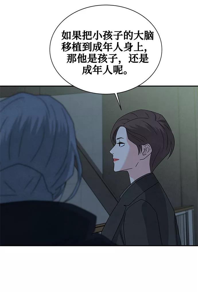 《全部都是你》[第2季] 第4话 第54页