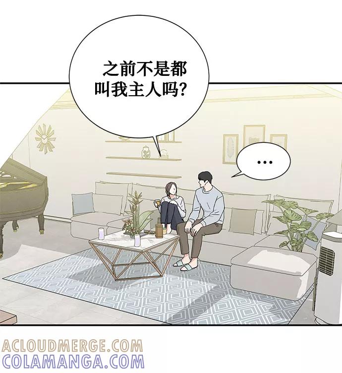 《全部都是你》[第2季] 第4话 第19页