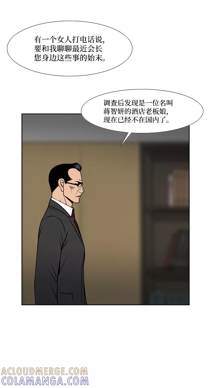 《三色人生》最终话 第28页