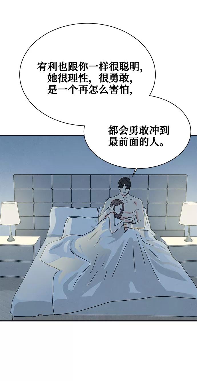 《全部都是你》[第2季] 第4话 第38页